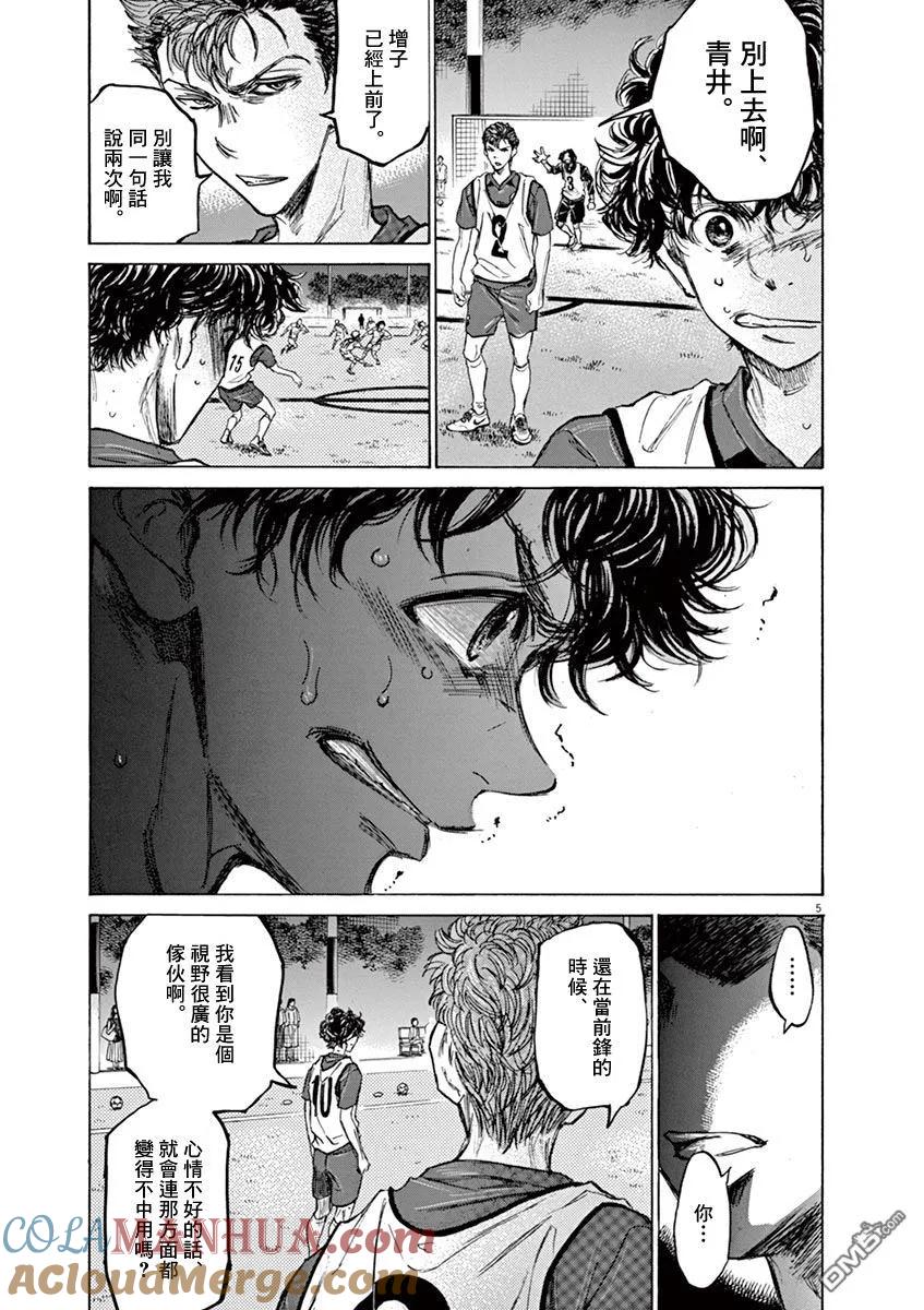 《青之芦苇》第68话 第5页
