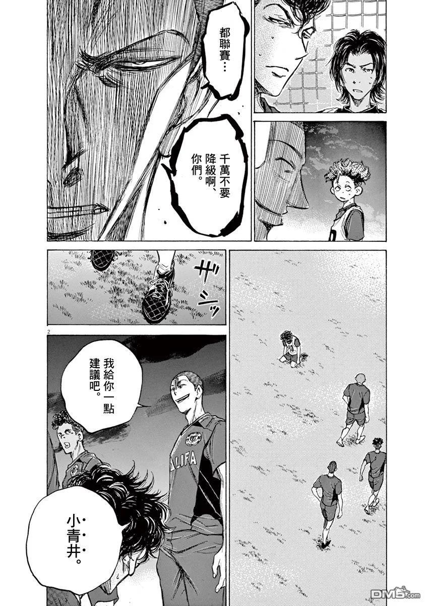 《青之芦苇》第68话 第2页