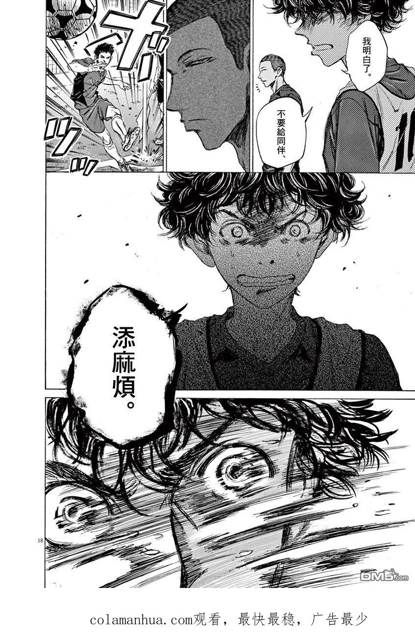 《青之芦苇》第68话 第18页