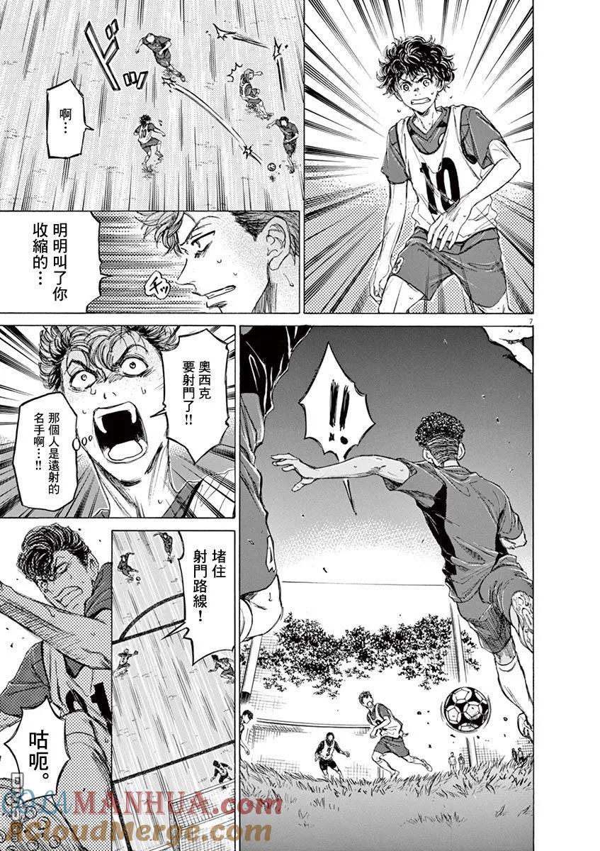 《青之芦苇》第68话 第7页