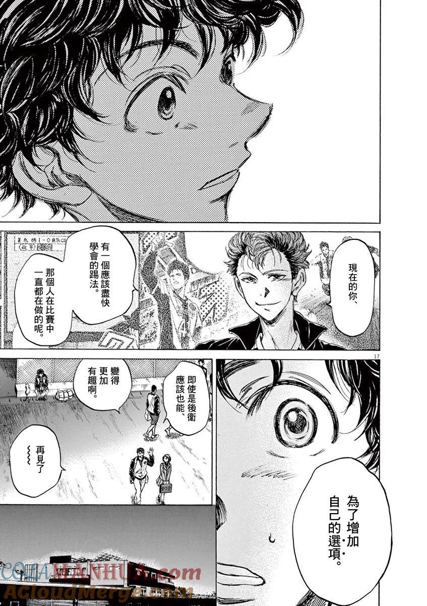 《青之芦苇》第69话 第17页