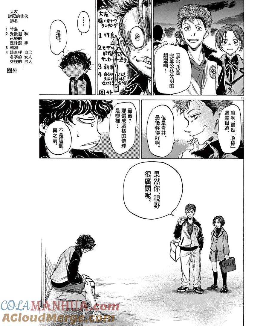 《青之芦苇》第69话 第15页