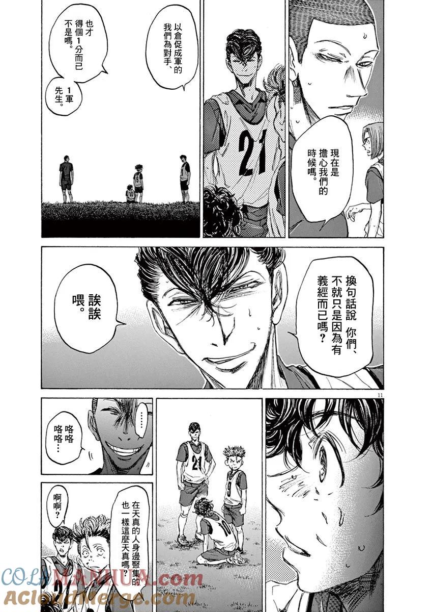 《青之芦苇》第69话 第11页