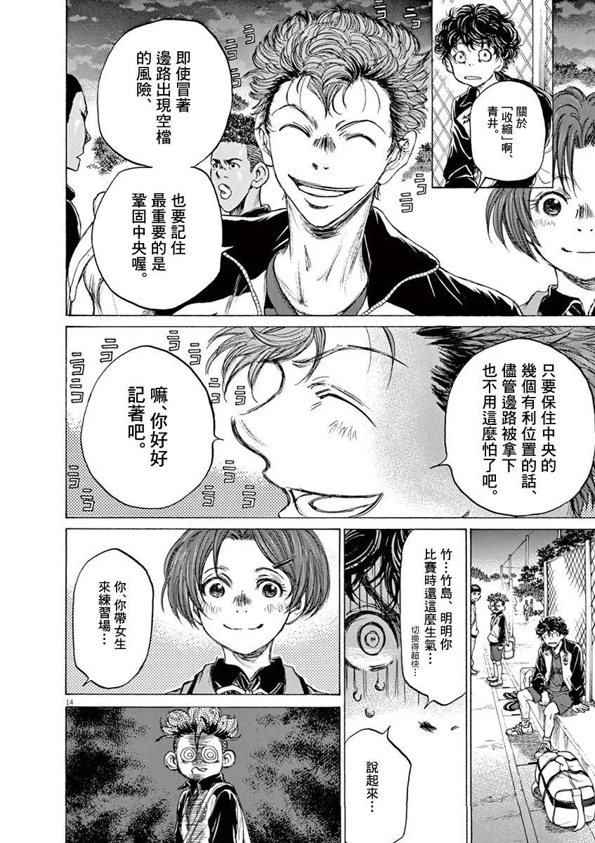 《青之芦苇》第69话 第14页