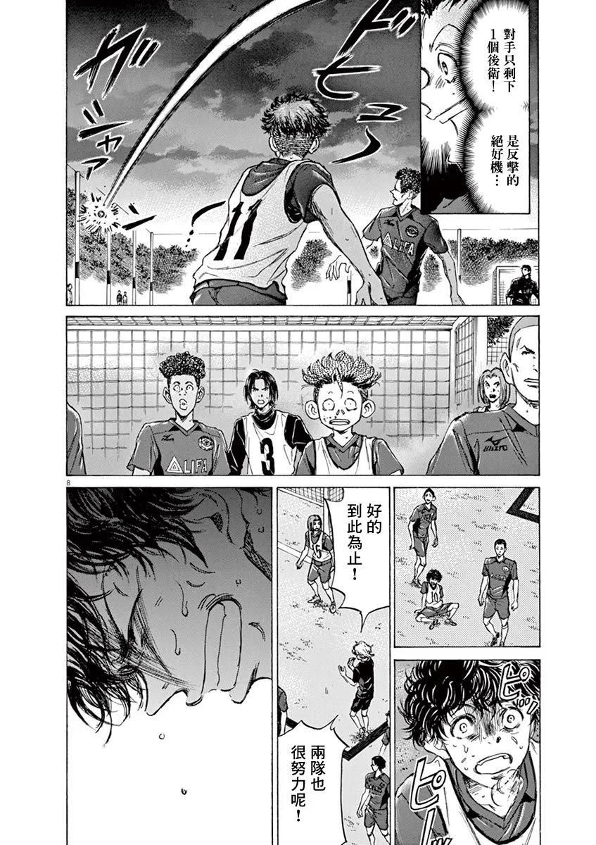 《青之芦苇》第69话 第8页