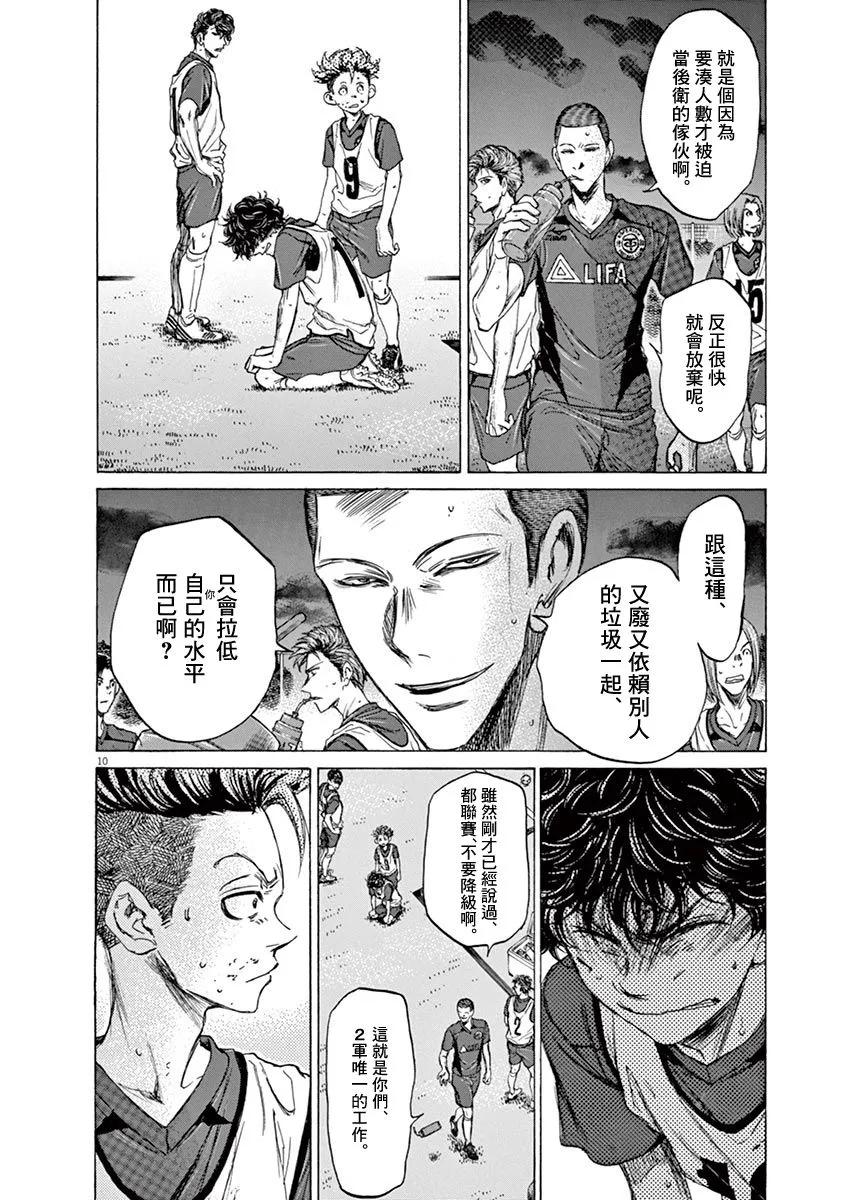 《青之芦苇》第69话 第10页