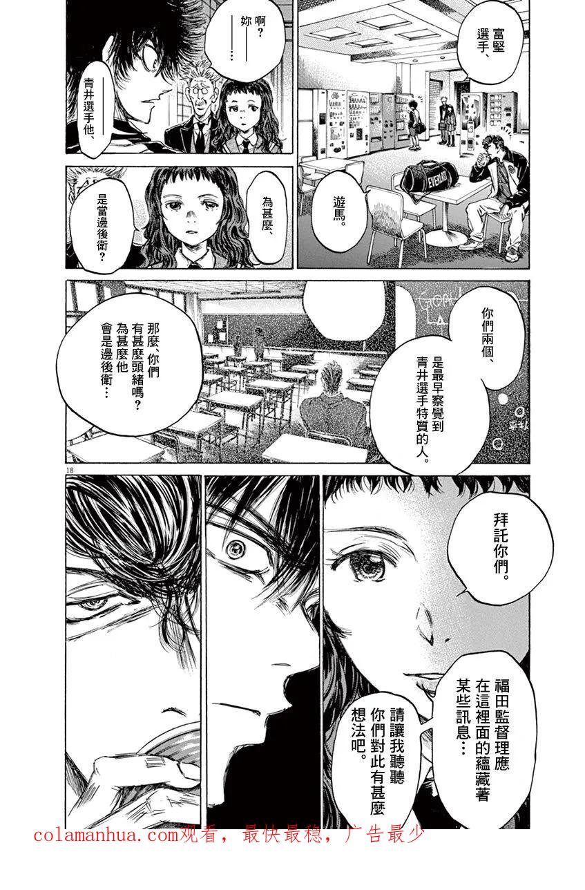 《青之芦苇》第69话 第18页