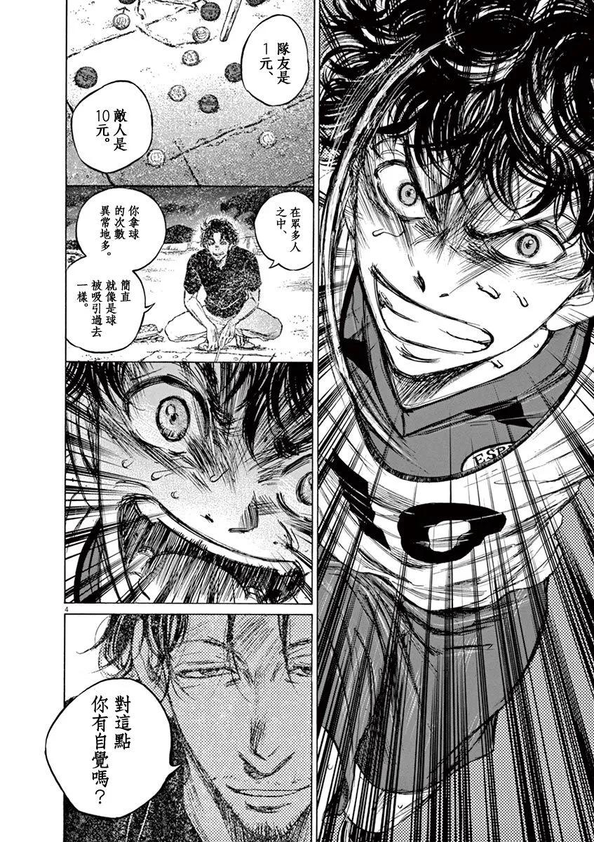 《青之芦苇》第69话 第4页
