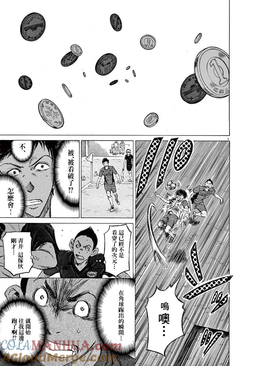 《青之芦苇》第69话 第5页