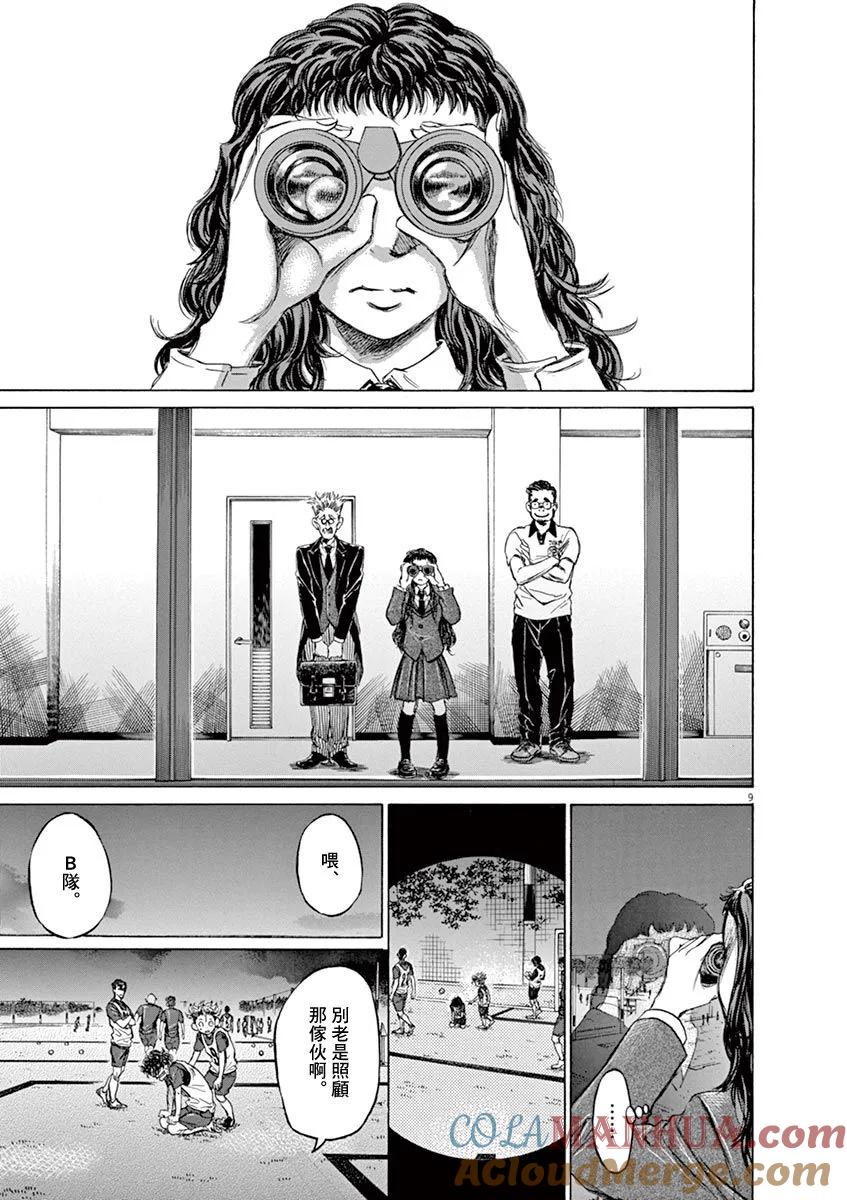 《青之芦苇》第69话 第9页