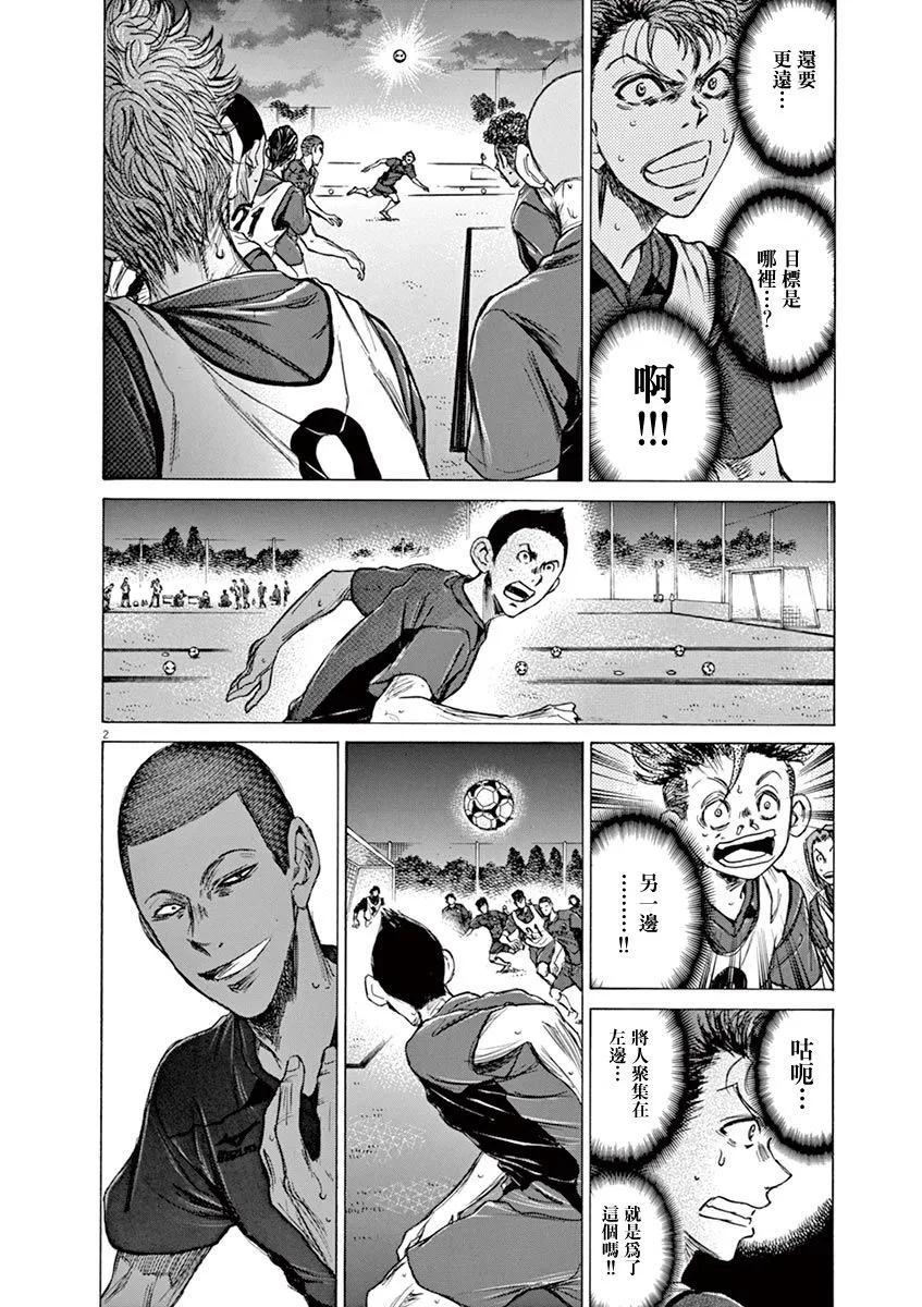 《青之芦苇》第69话 第2页