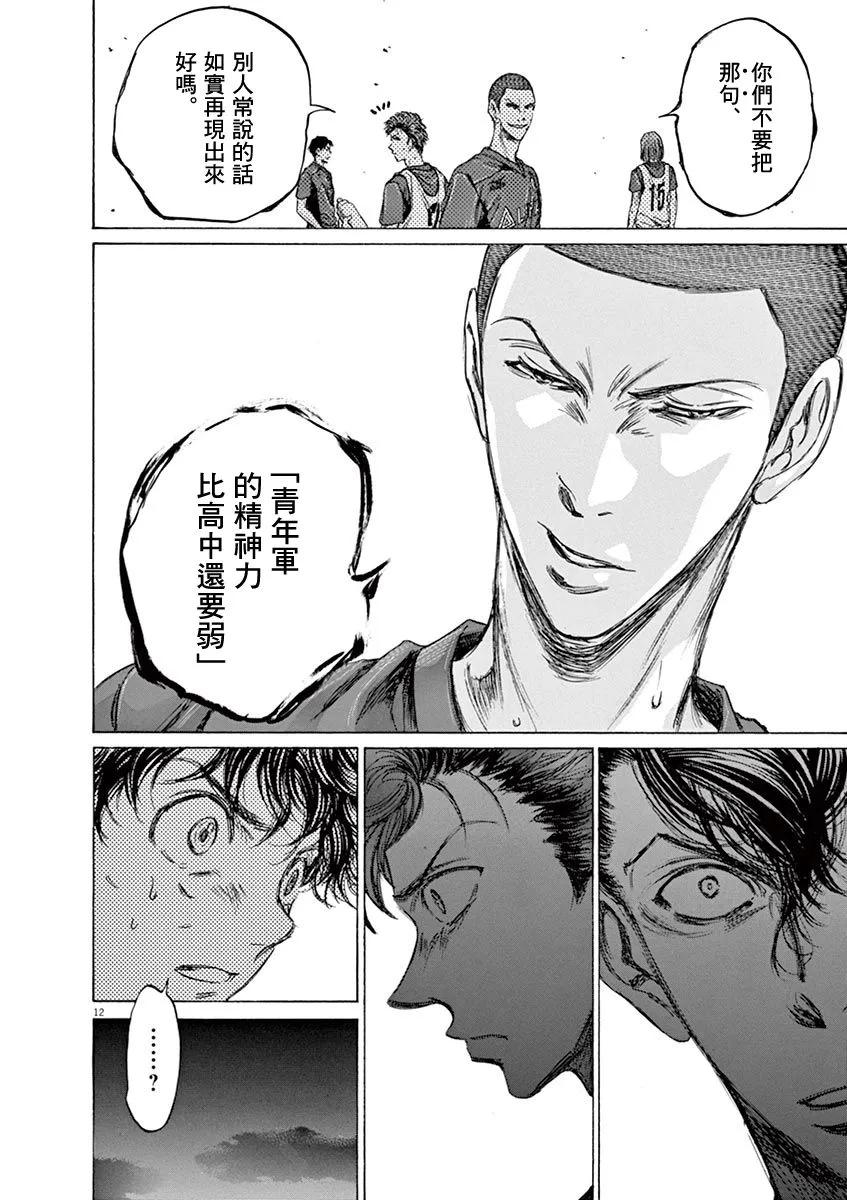 《青之芦苇》第69话 第12页