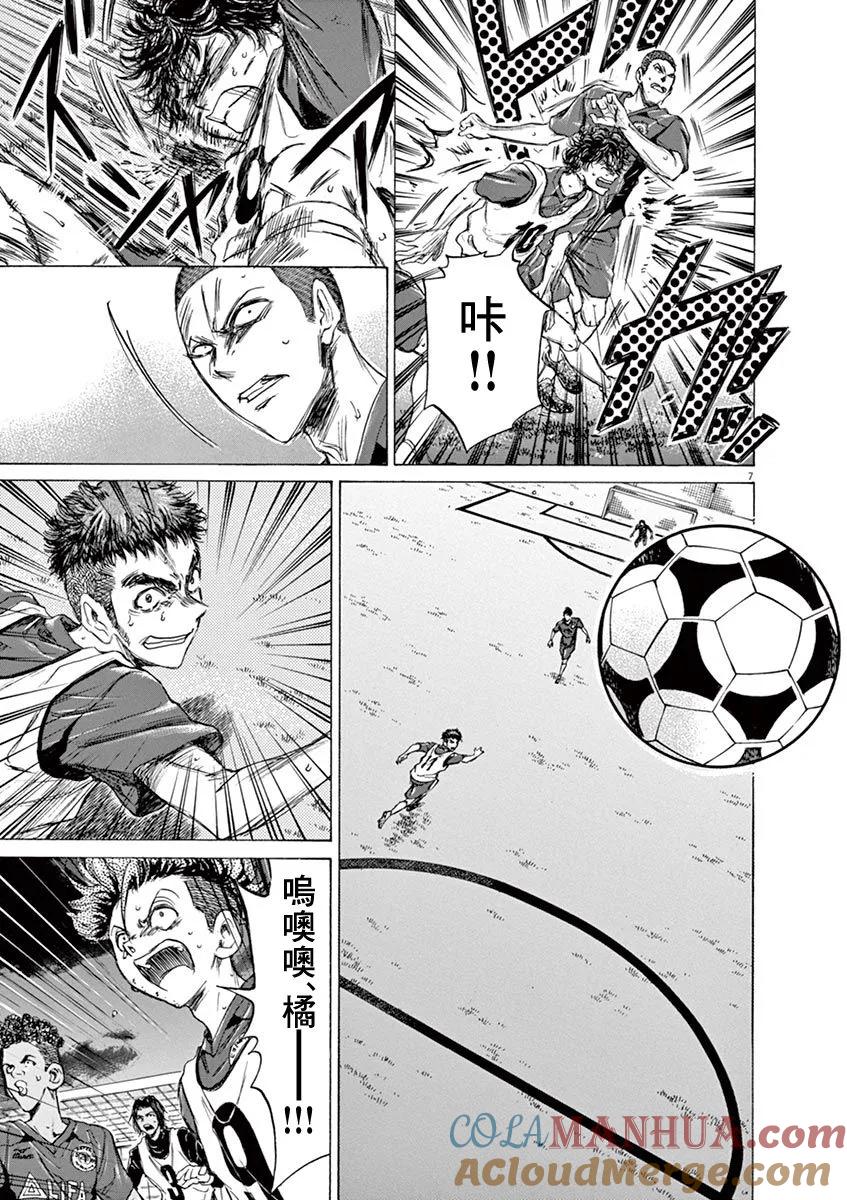 《青之芦苇》第69话 第7页