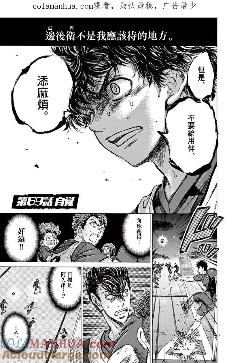 《青之芦苇》第69话 第1页