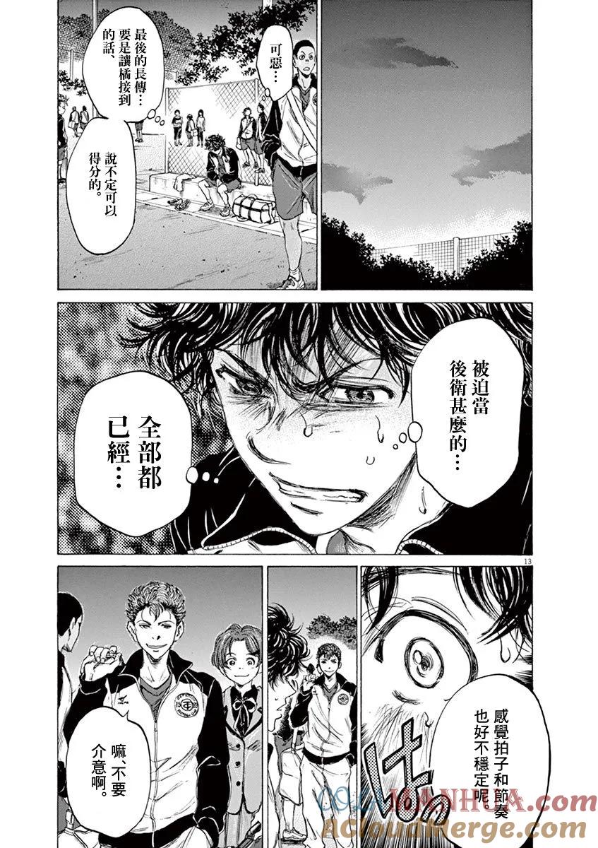 《青之芦苇》第69话 第13页