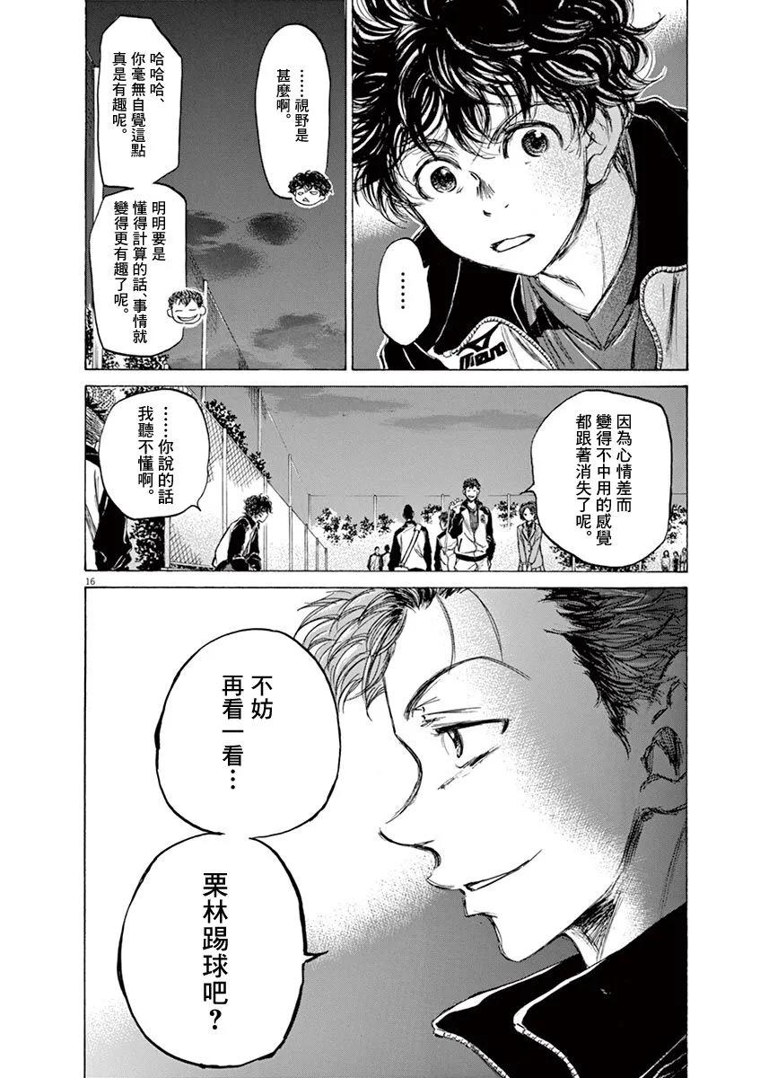 《青之芦苇》第69话 第16页