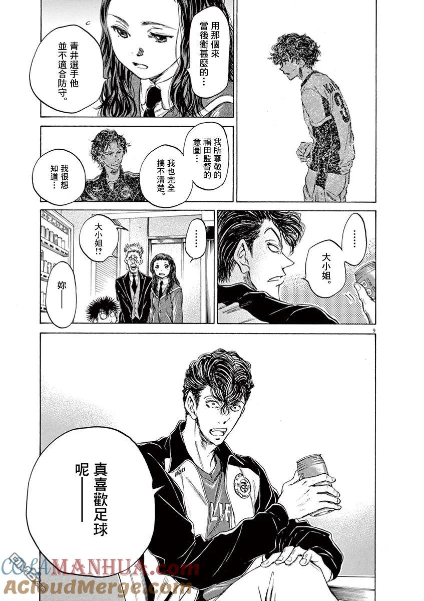《青之芦苇》第70话 第9页