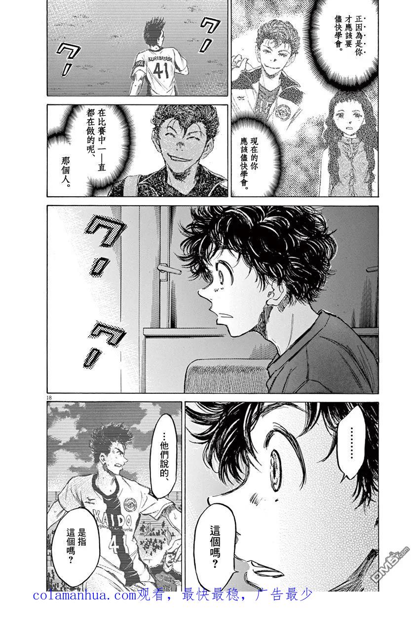 《青之芦苇》第70话 第18页