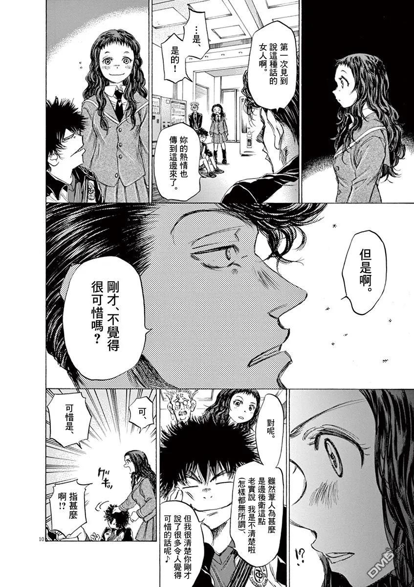 《青之芦苇》第70话 第10页