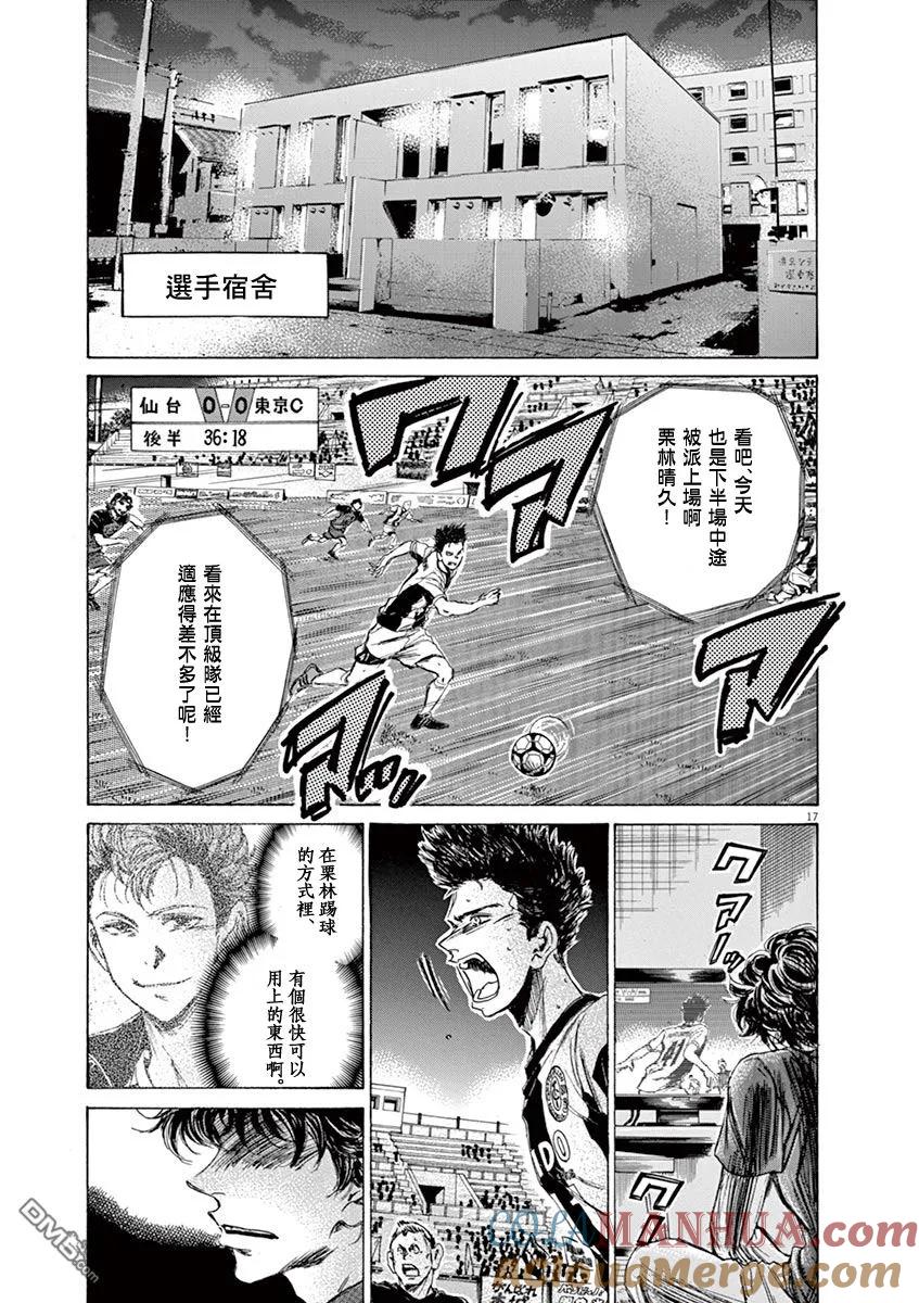 《青之芦苇》第70话 第17页