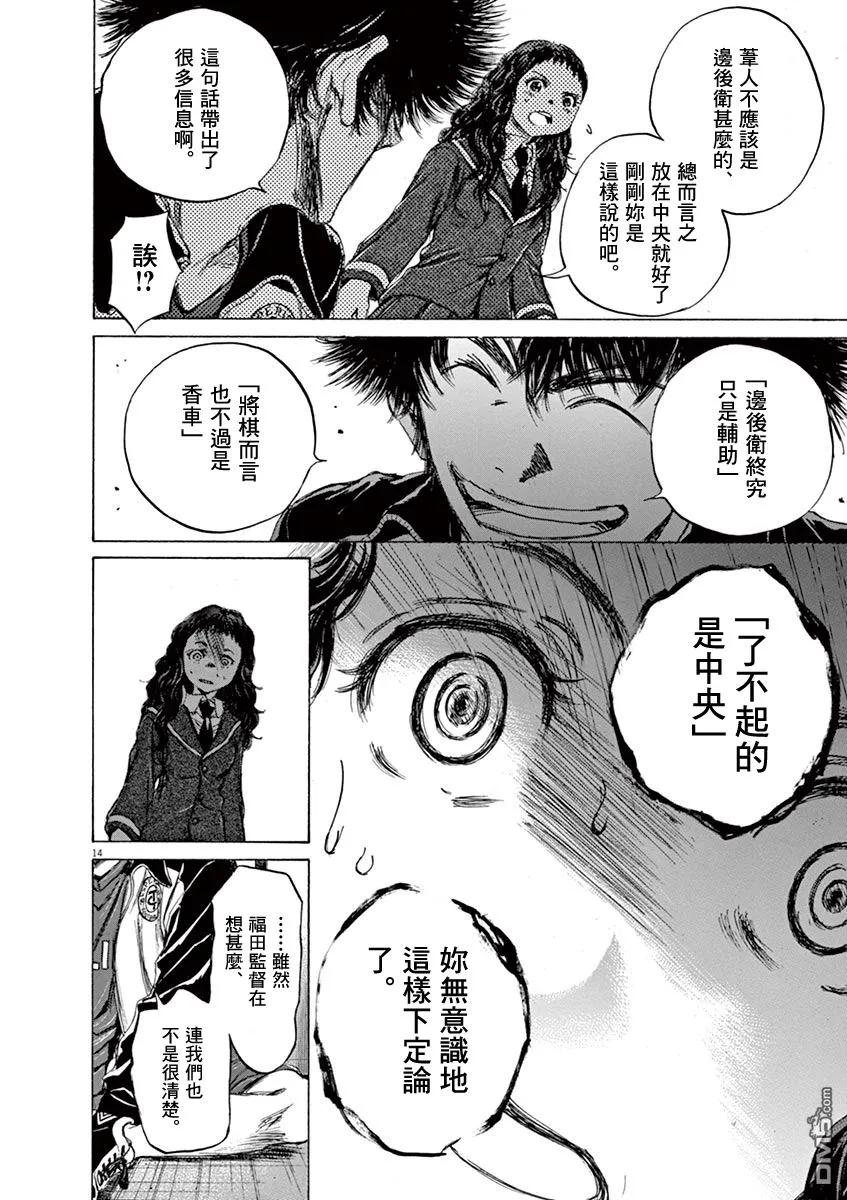 《青之芦苇》第70话 第14页