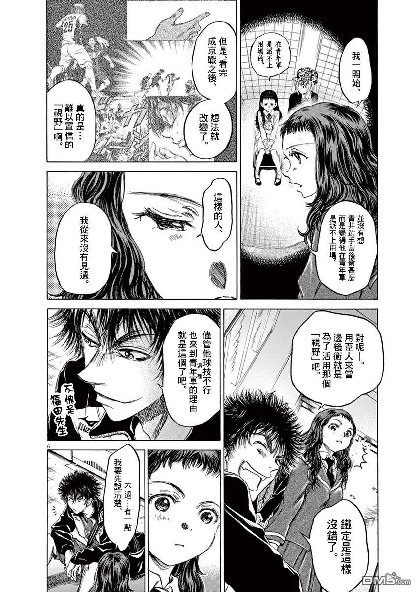 《青之芦苇》第70话 第6页