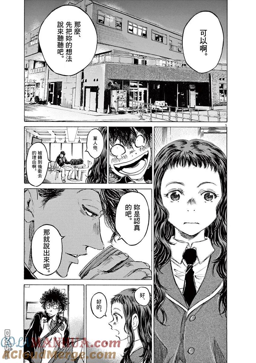 《青之芦苇》第70话 第5页