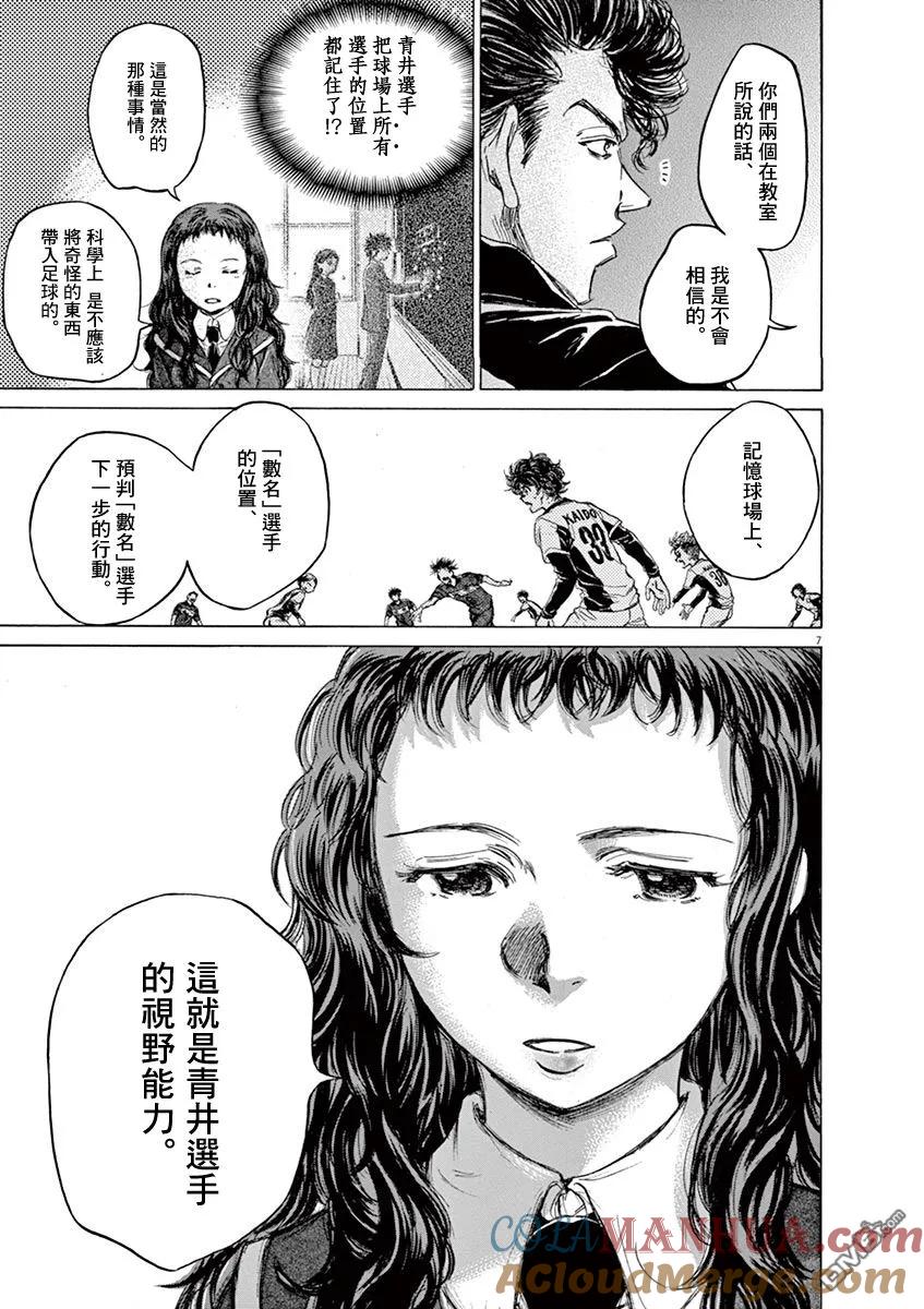 《青之芦苇》第70话 第7页