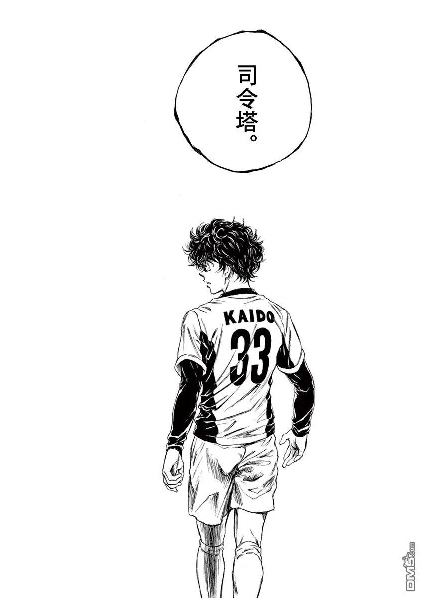 《青之芦苇》第70话 第16页