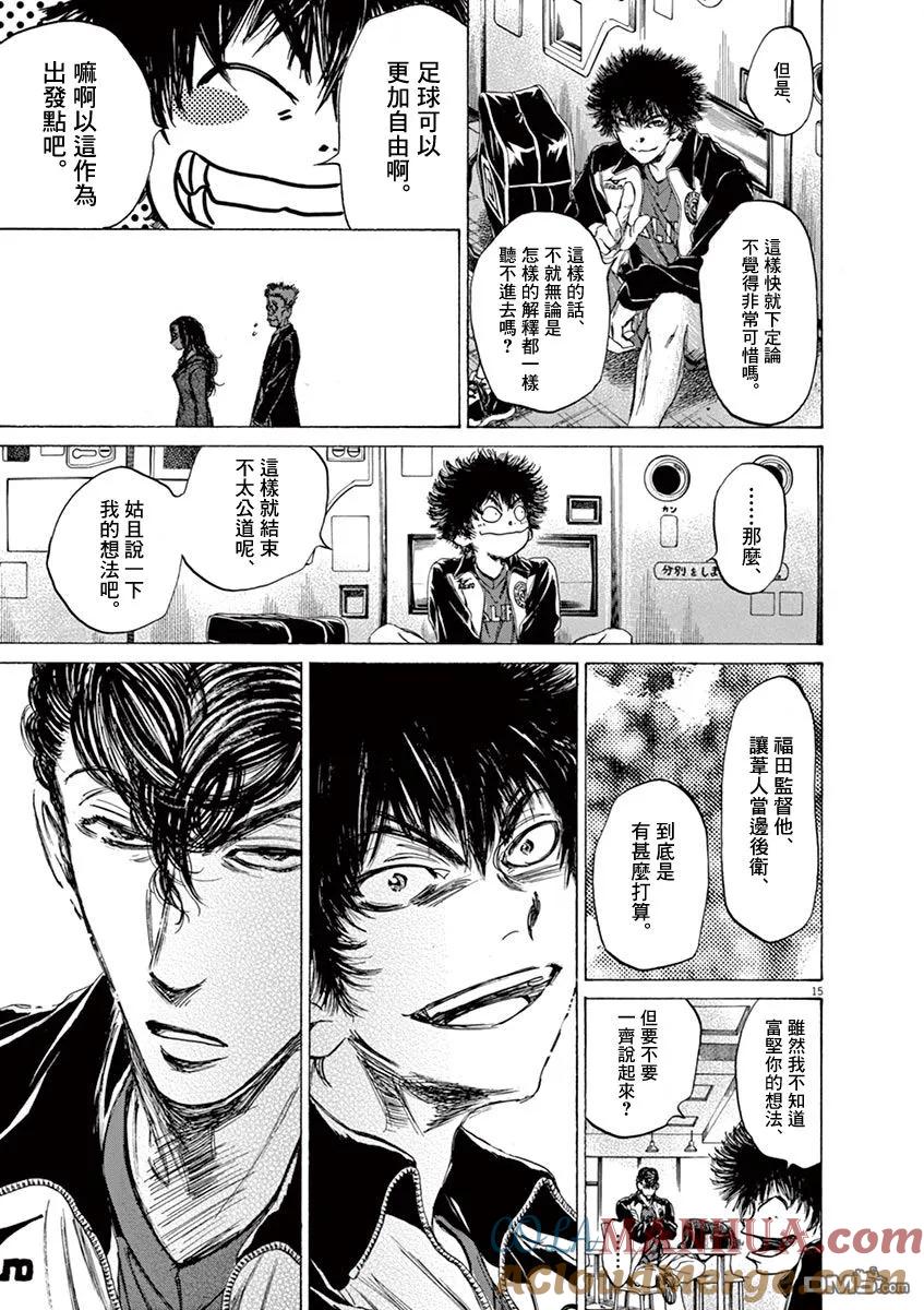 《青之芦苇》第70话 第15页