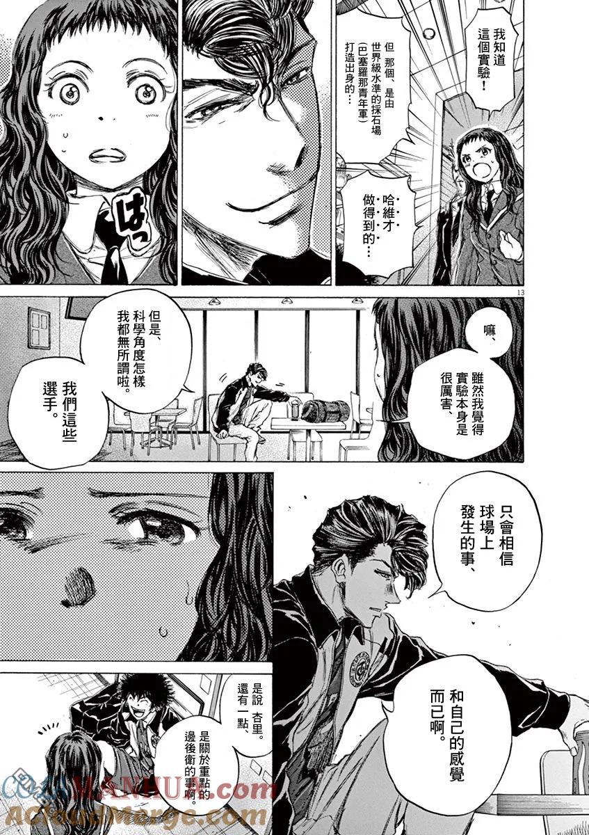 《青之芦苇》第70话 第13页