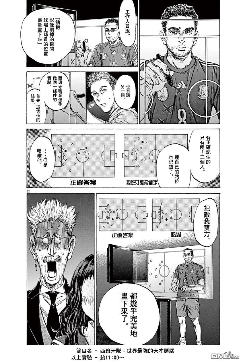 《青之芦苇》第70话 第12页