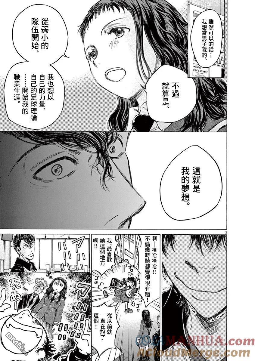 《青之芦苇》第70话 第3页