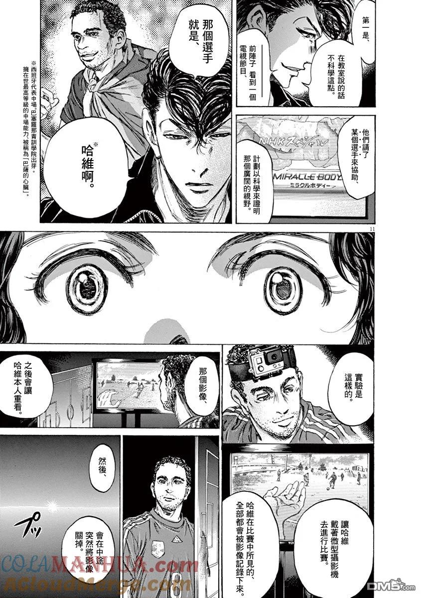 《青之芦苇》第70话 第11页