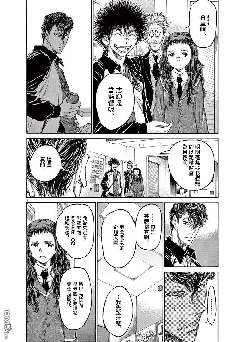 《青之芦苇》第70话 第2页