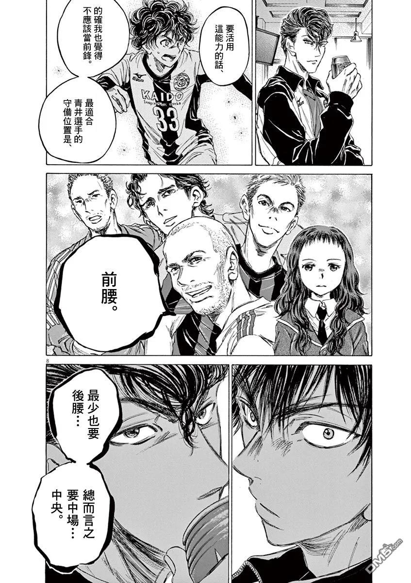 《青之芦苇》第70话 第8页