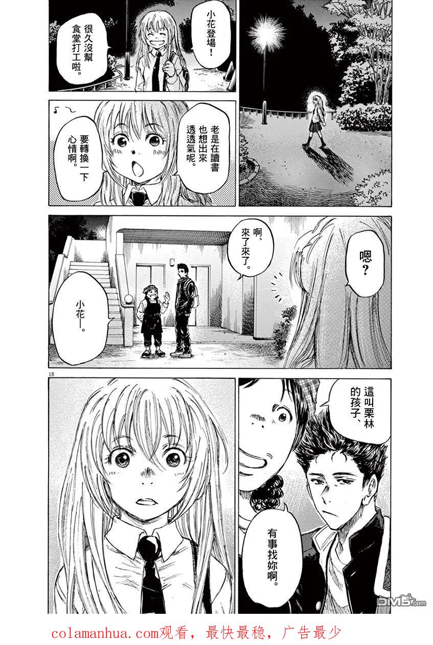 《青之芦苇》第71话 第18页