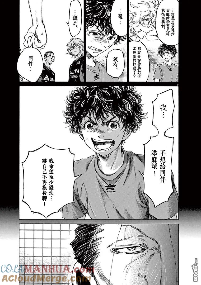 《青之芦苇》第71话 第9页