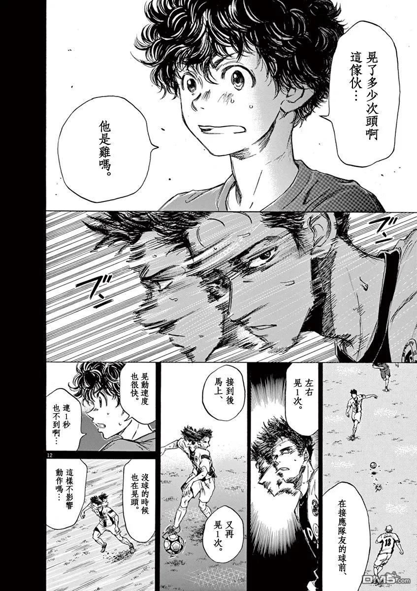 《青之芦苇》第71话 第12页