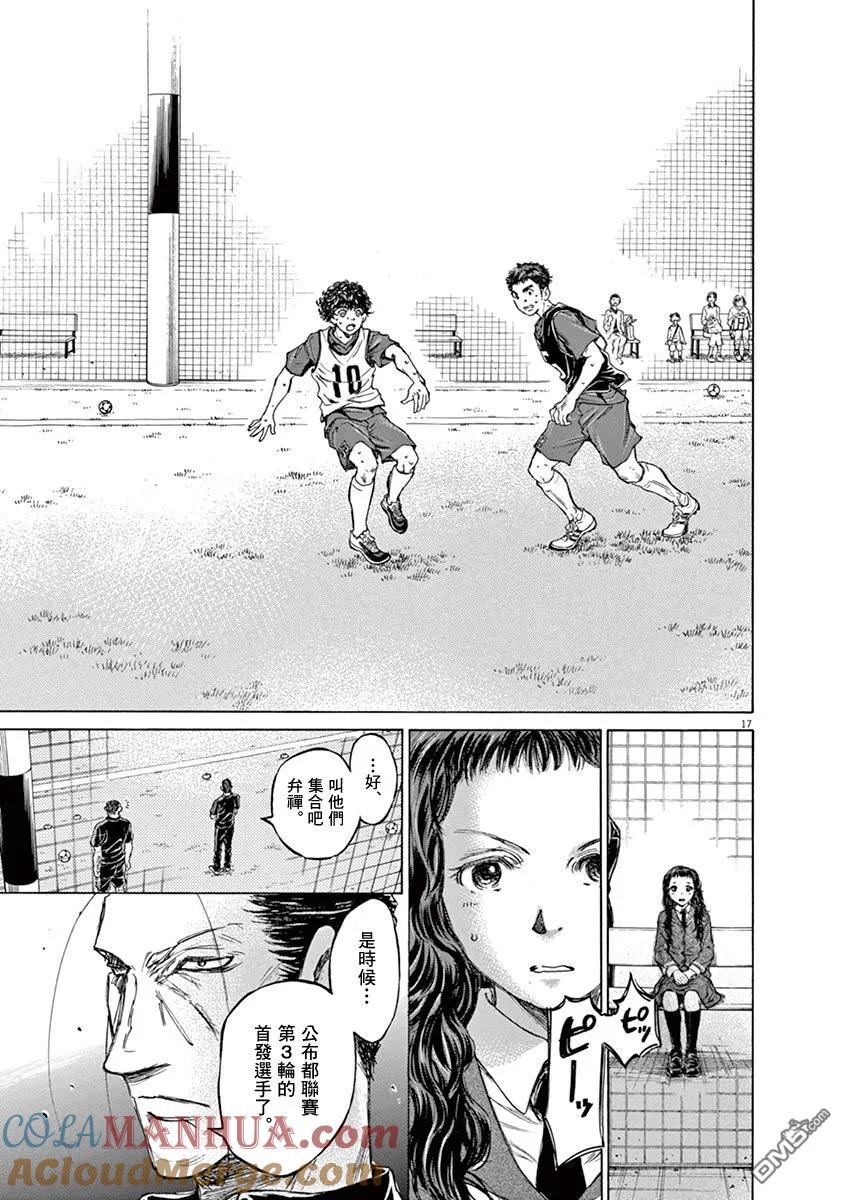 《青之芦苇》第71话 第17页