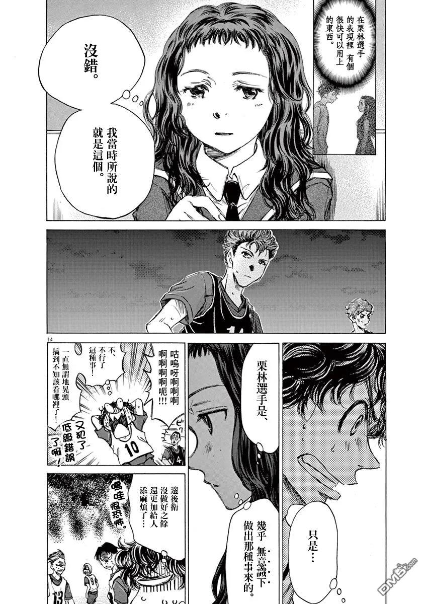 《青之芦苇》第71话 第14页