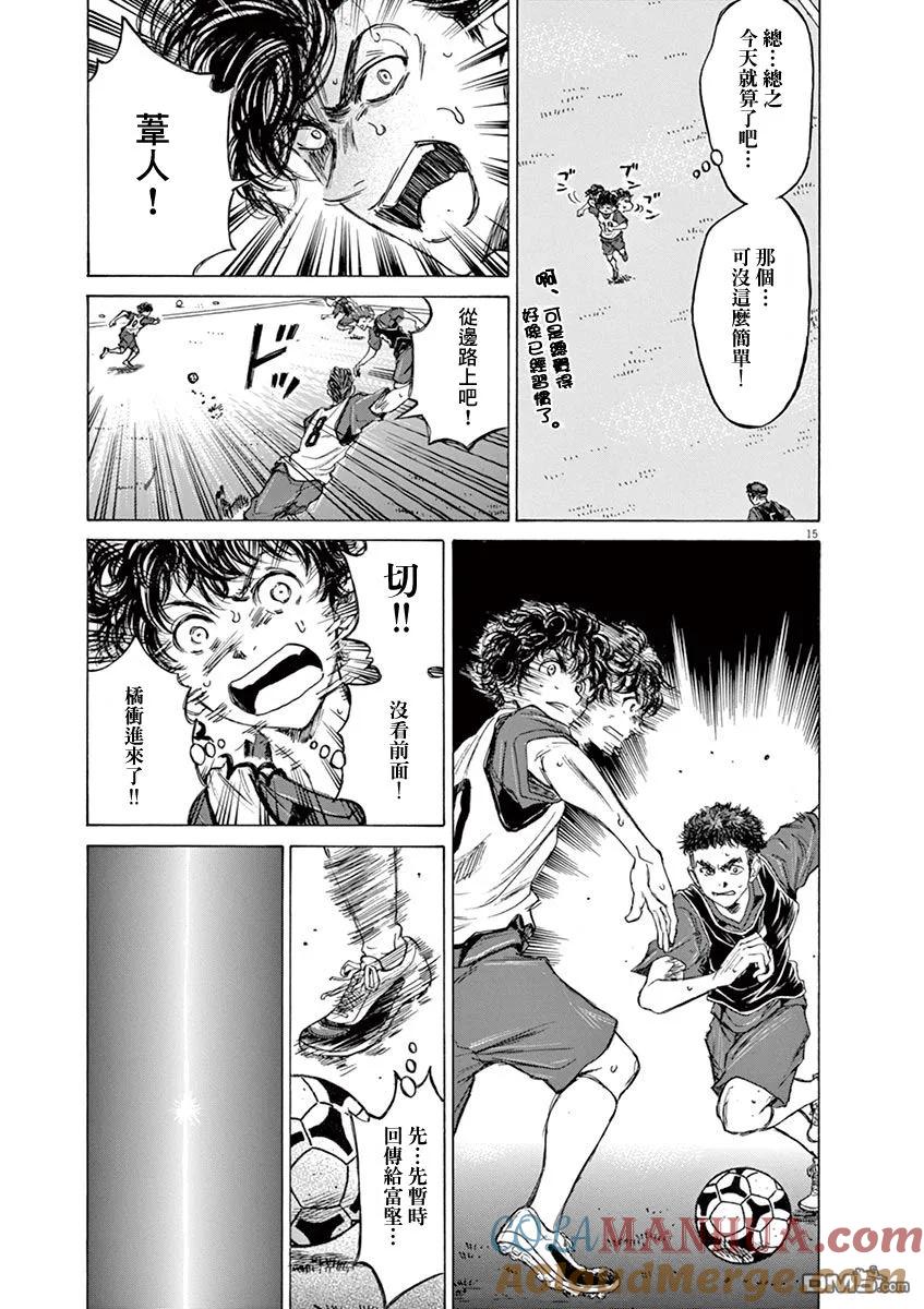 《青之芦苇》第71话 第15页