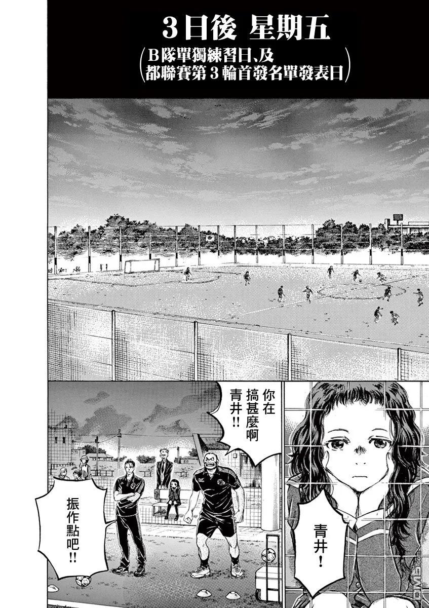 《青之芦苇》第71话 第4页