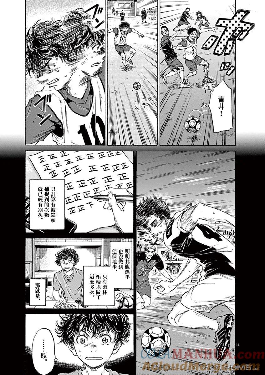 《青之芦苇》第71话 第11页