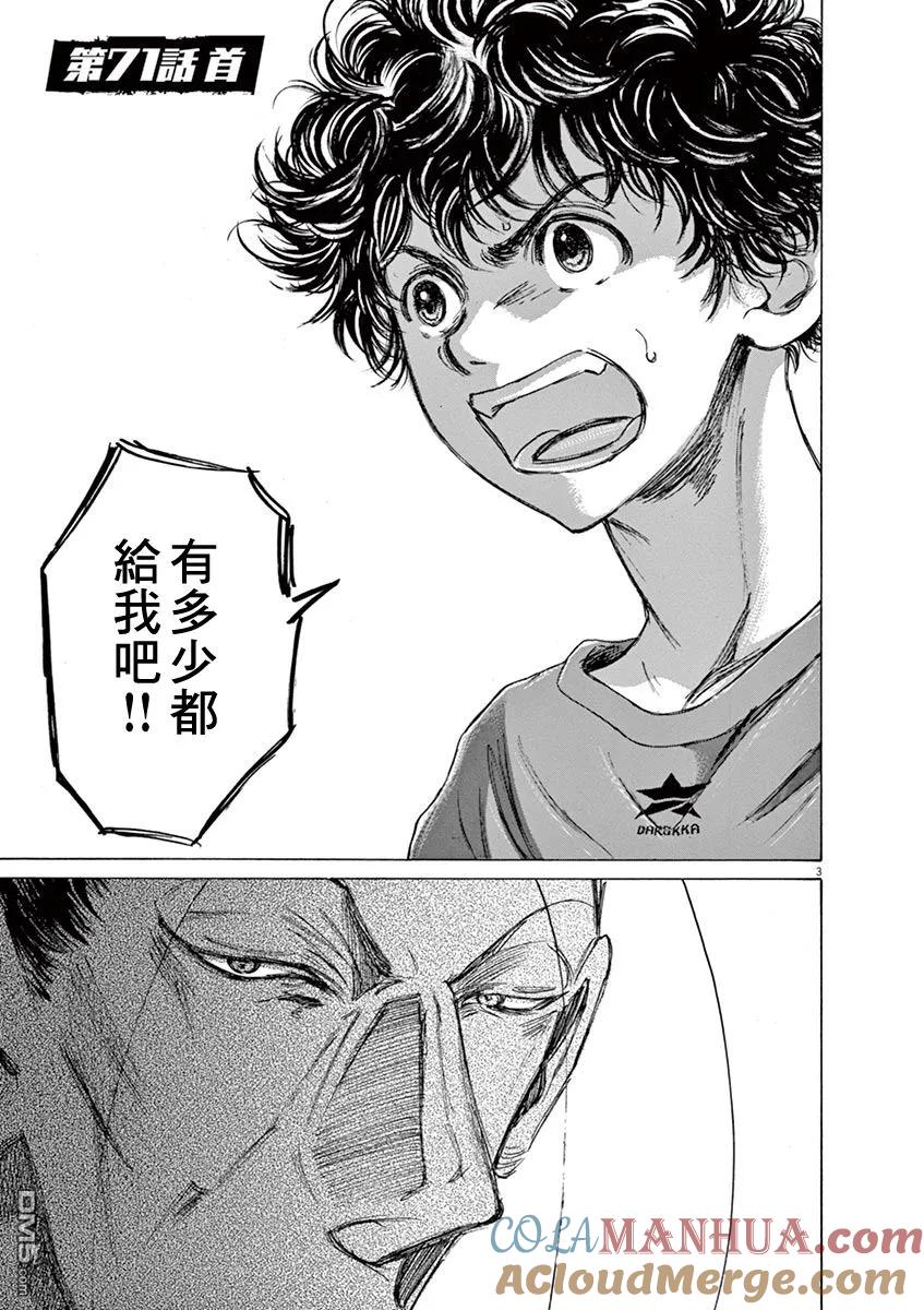 《青之芦苇》第71话 第3页
