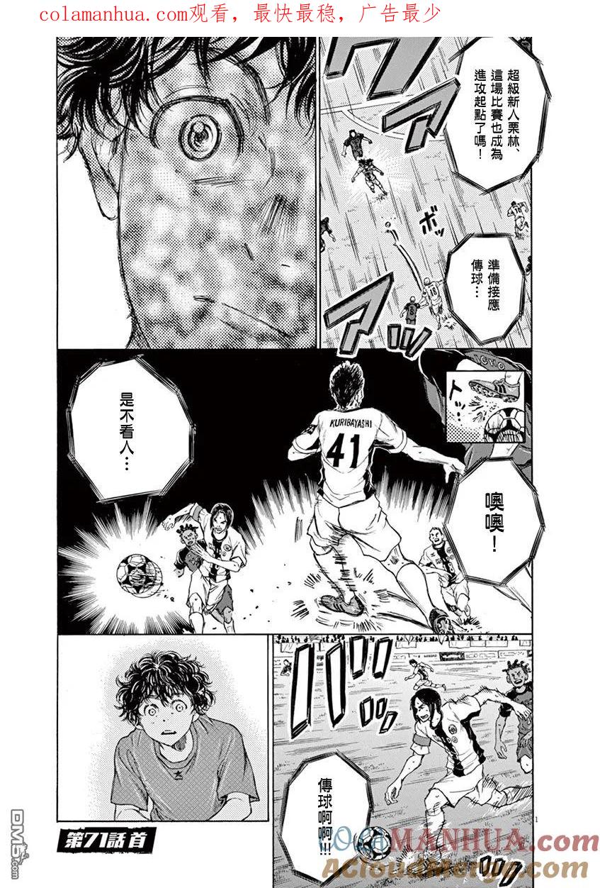 《青之芦苇》第71话 第1页