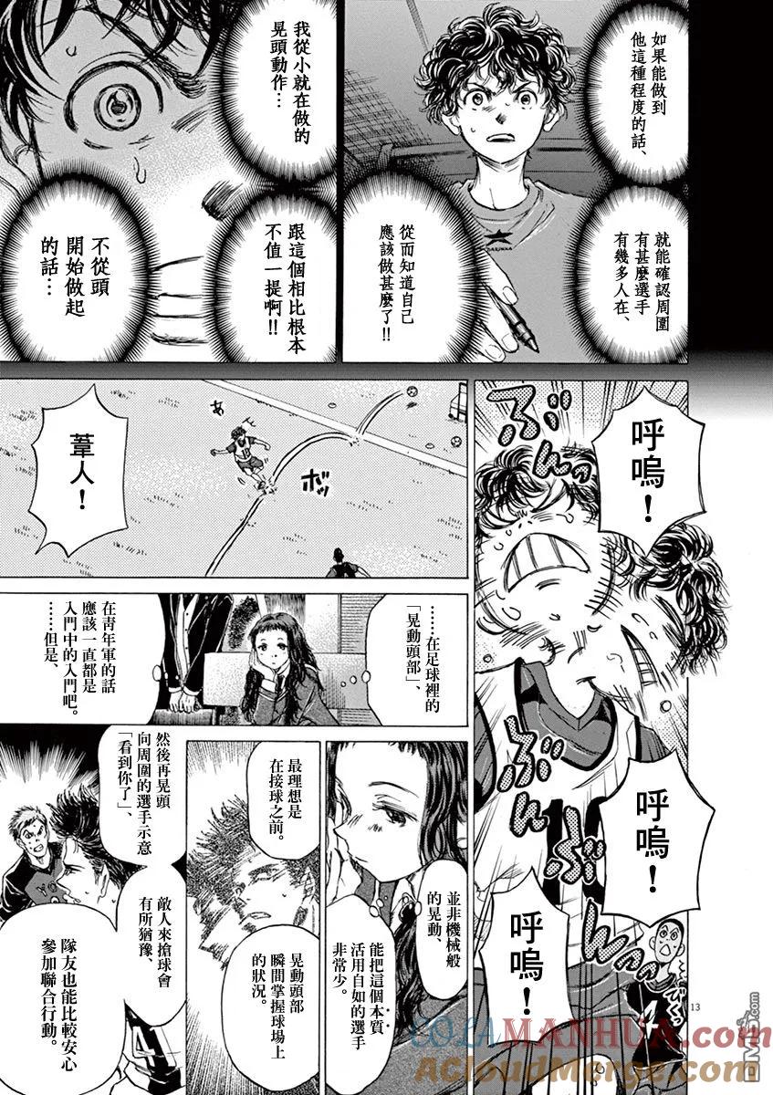 《青之芦苇》第71话 第13页