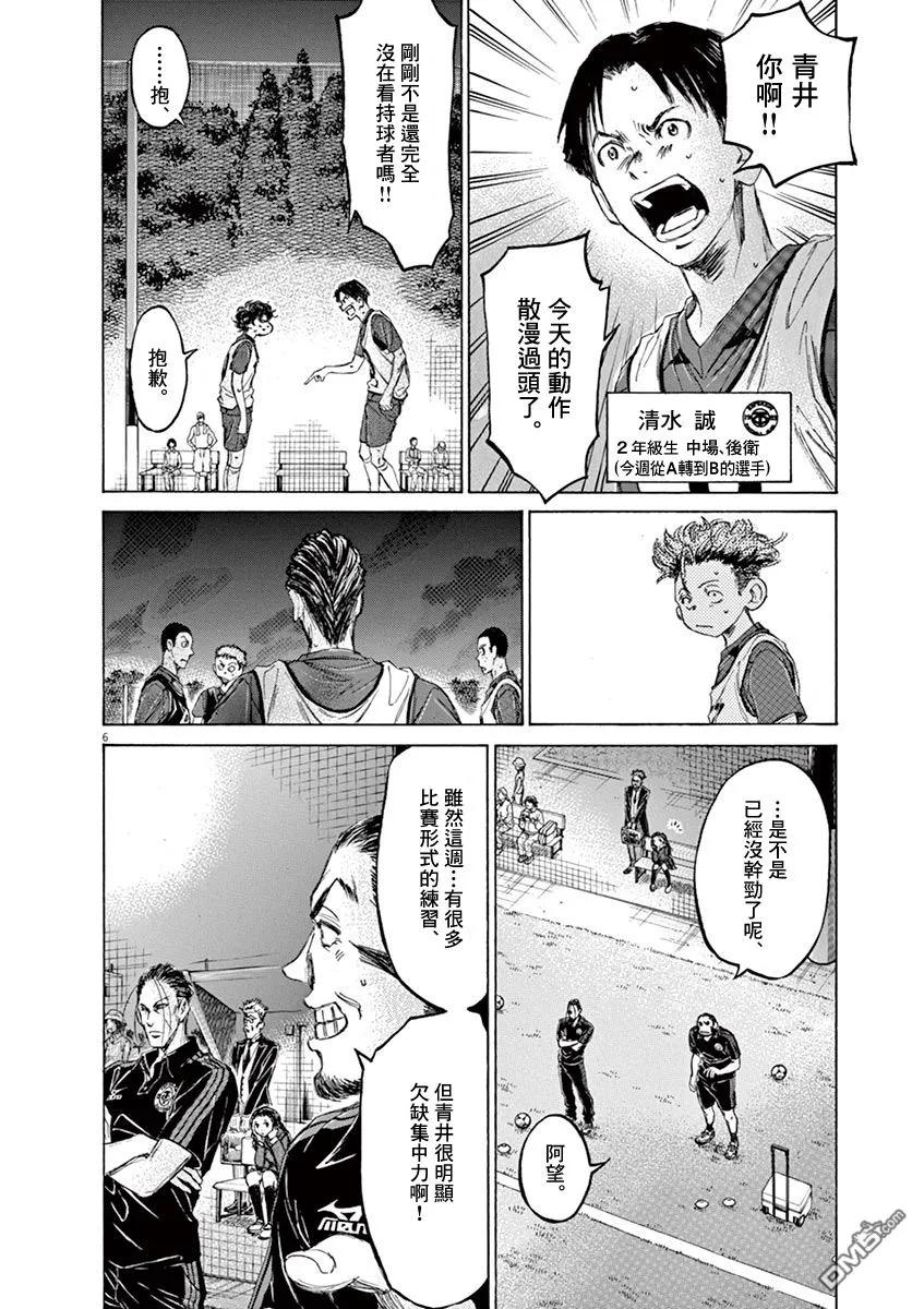 《青之芦苇》第71话 第6页