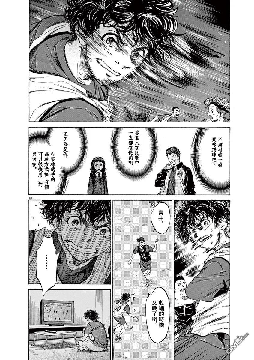 《青之芦苇》第71话 第10页