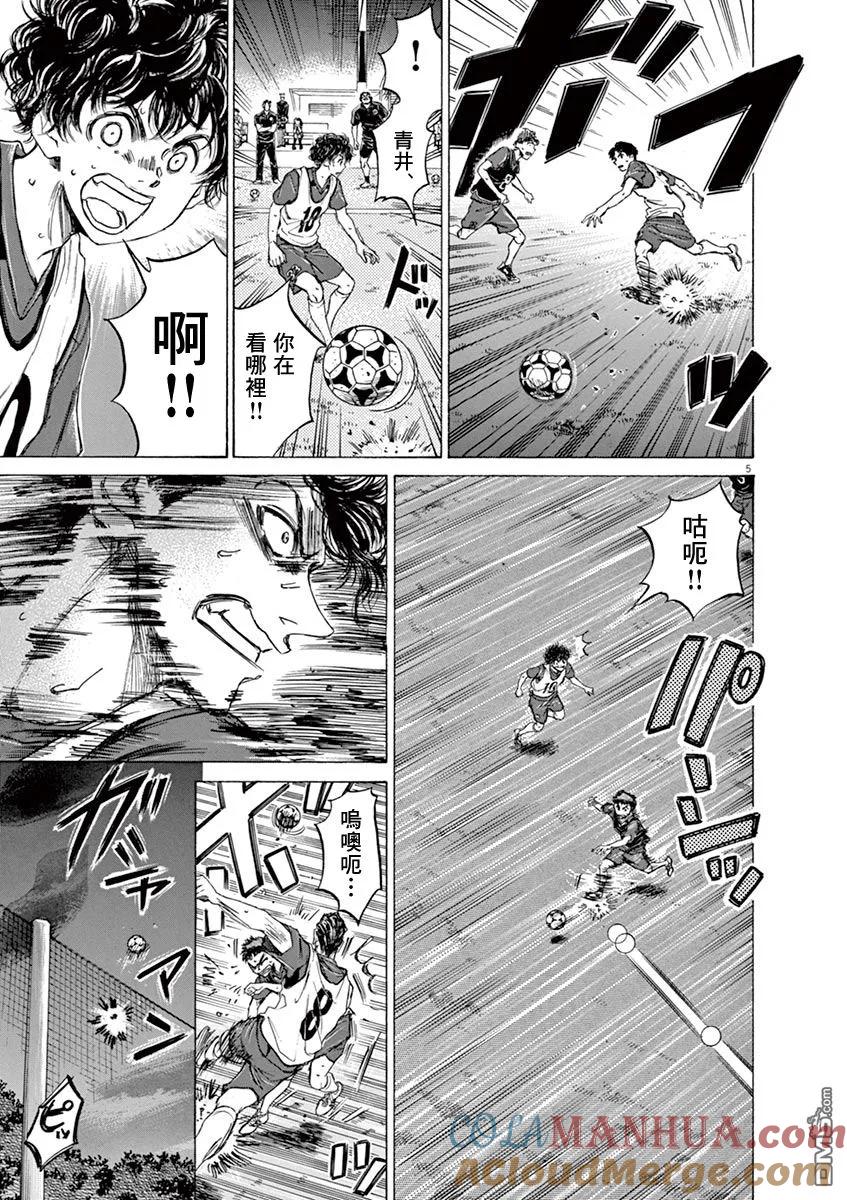 《青之芦苇》第71话 第5页